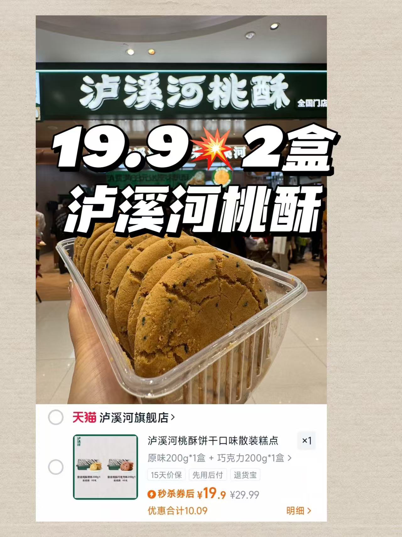 老.字.号！泸溪河桃酥饼干多口味散装酥饼