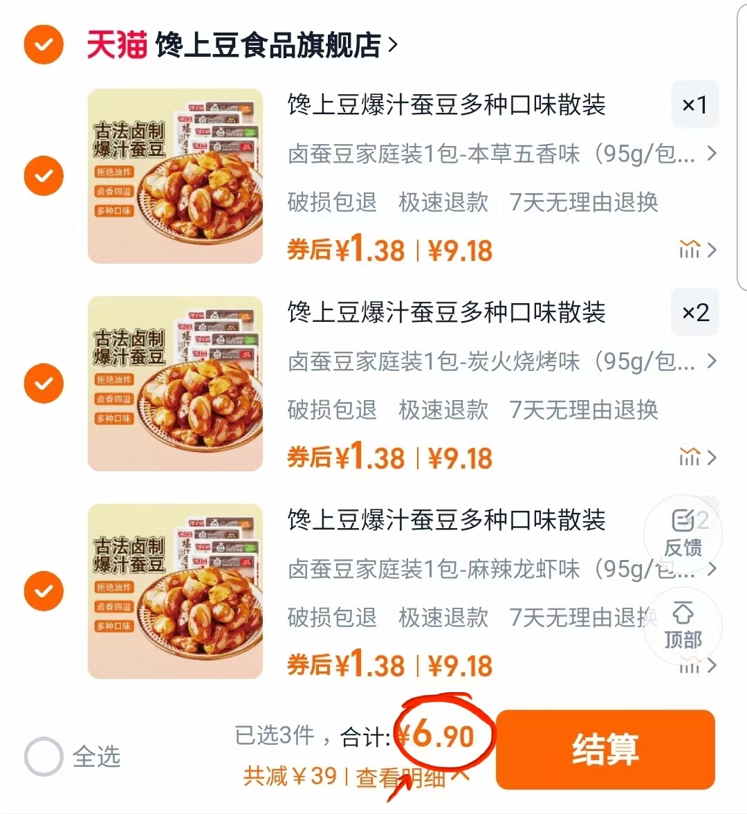 任选5件！馋上豆爆汁下酒零食卤蚕豆