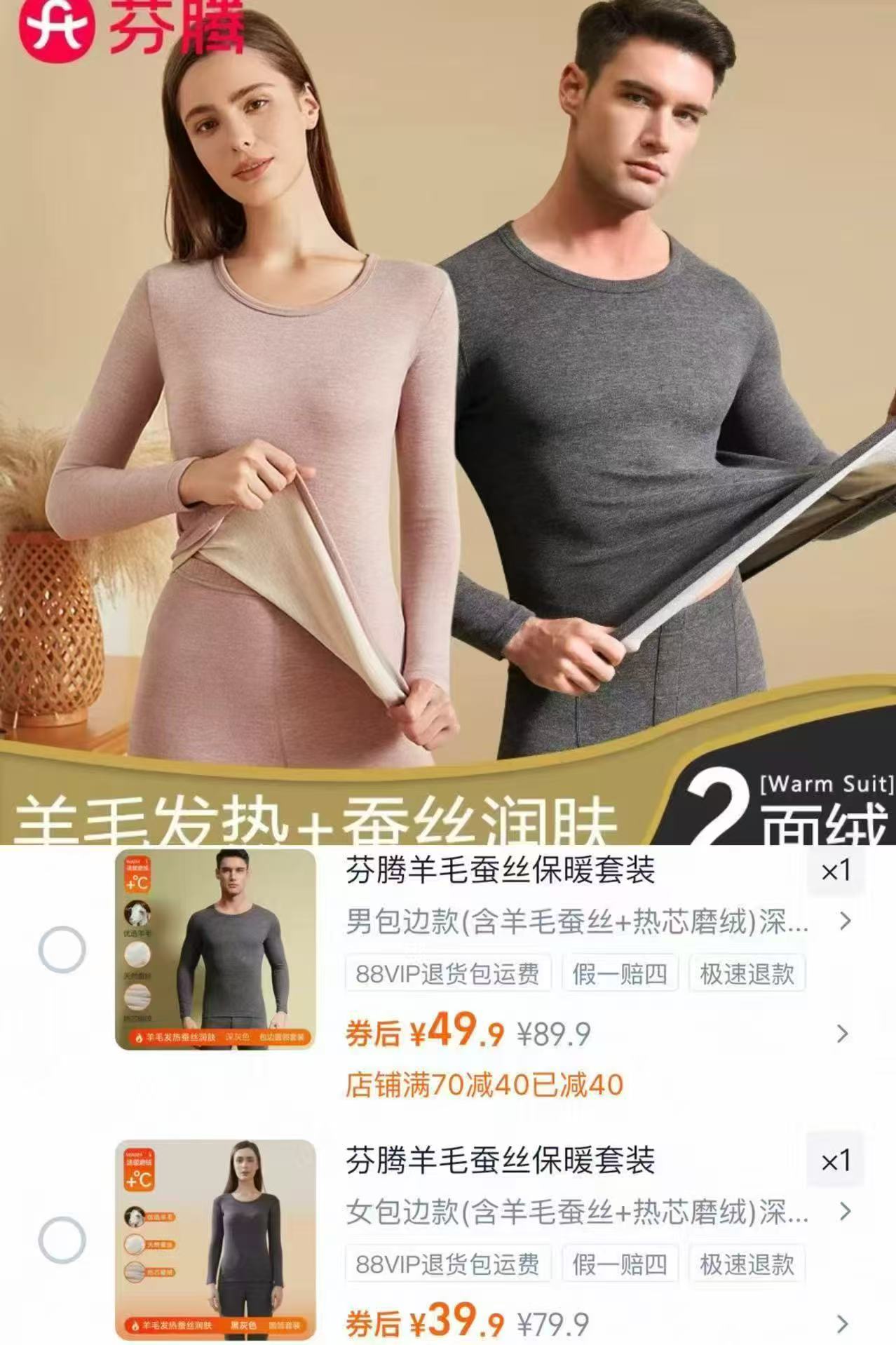 芬腾大牌情侣款羊绒保暖内衣套装