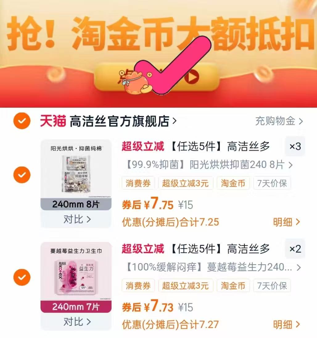 高洁丝海岛棉臻选纯棉卫生巾5件