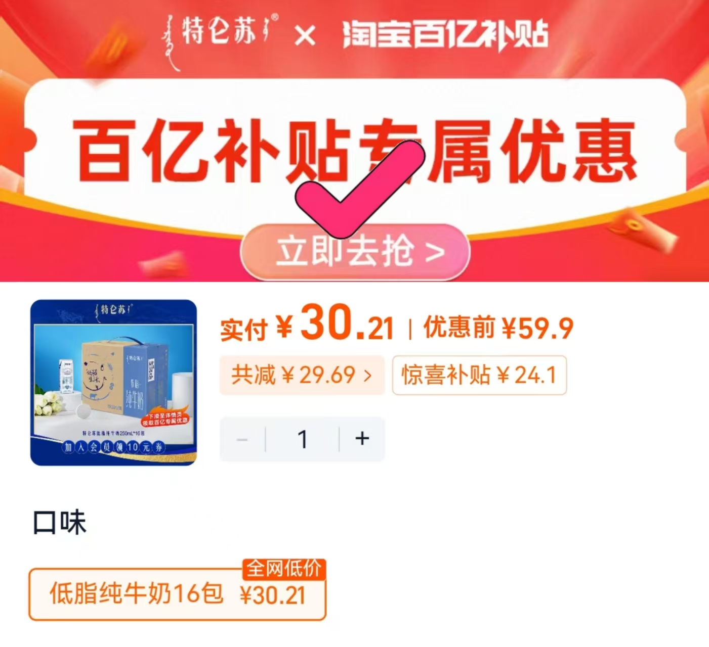 【百补】特仑苏低脂纯牛奶250mL*16包