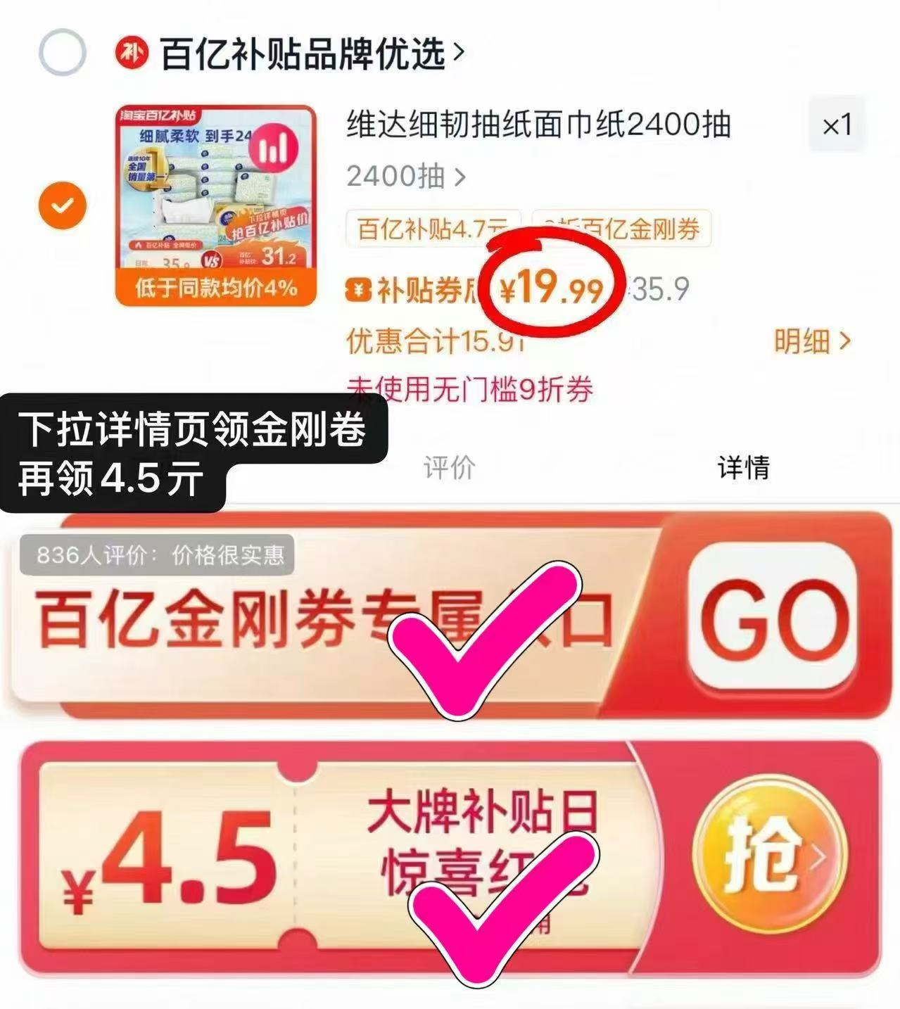 0.8包！维达细韧抽纸共2400抽面巾纸