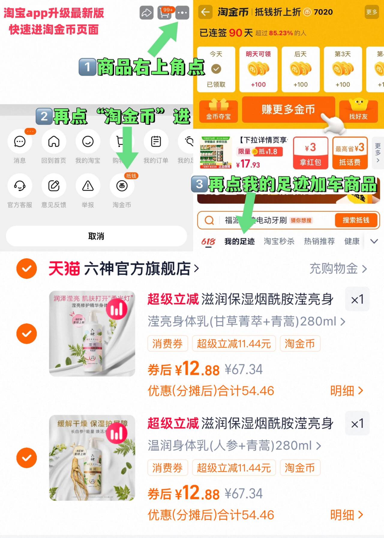 六神身体乳烟酰胺滢亮修护280ml*2