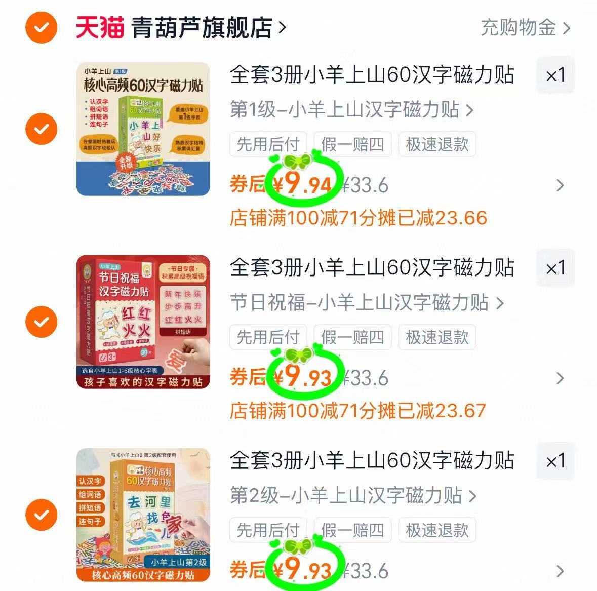 小羊上山60汉字磁力贴早教学习第1-3级