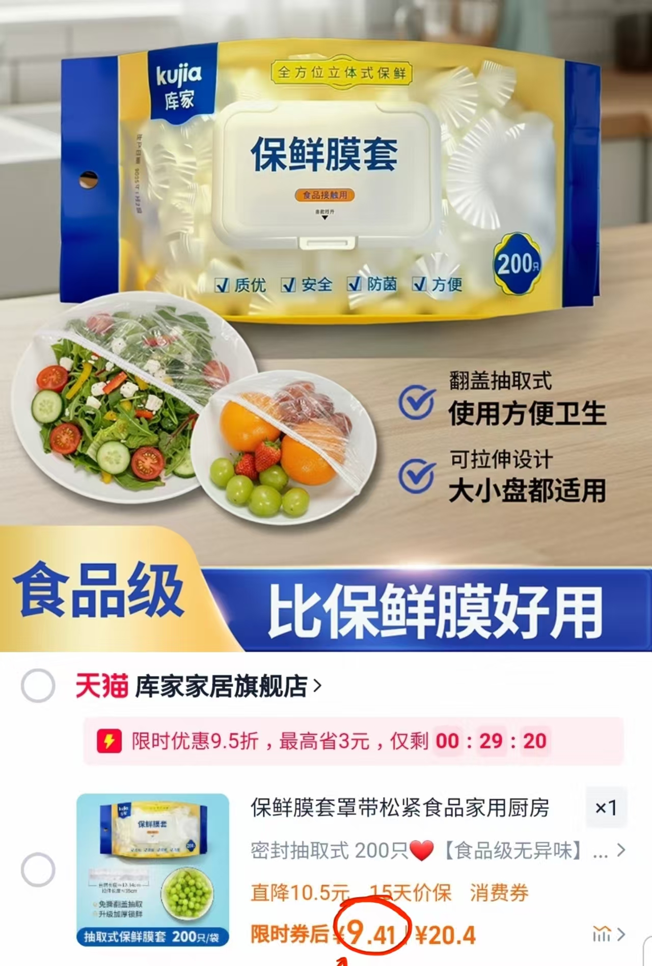 库家.一次性保鲜膜套罩200只