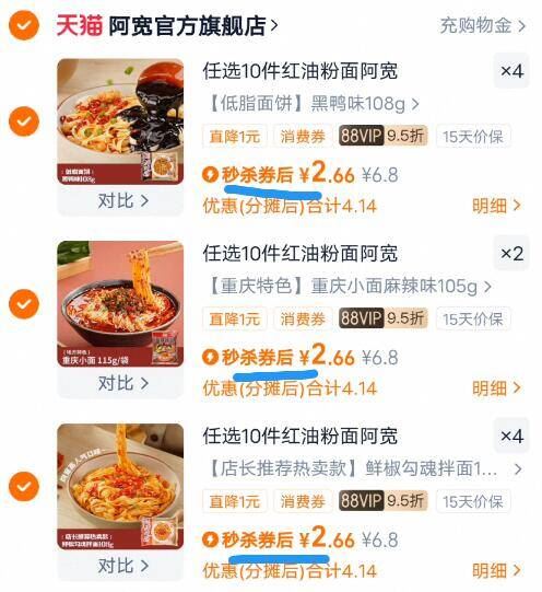 【任选10件】阿宽粉面红油面皮等