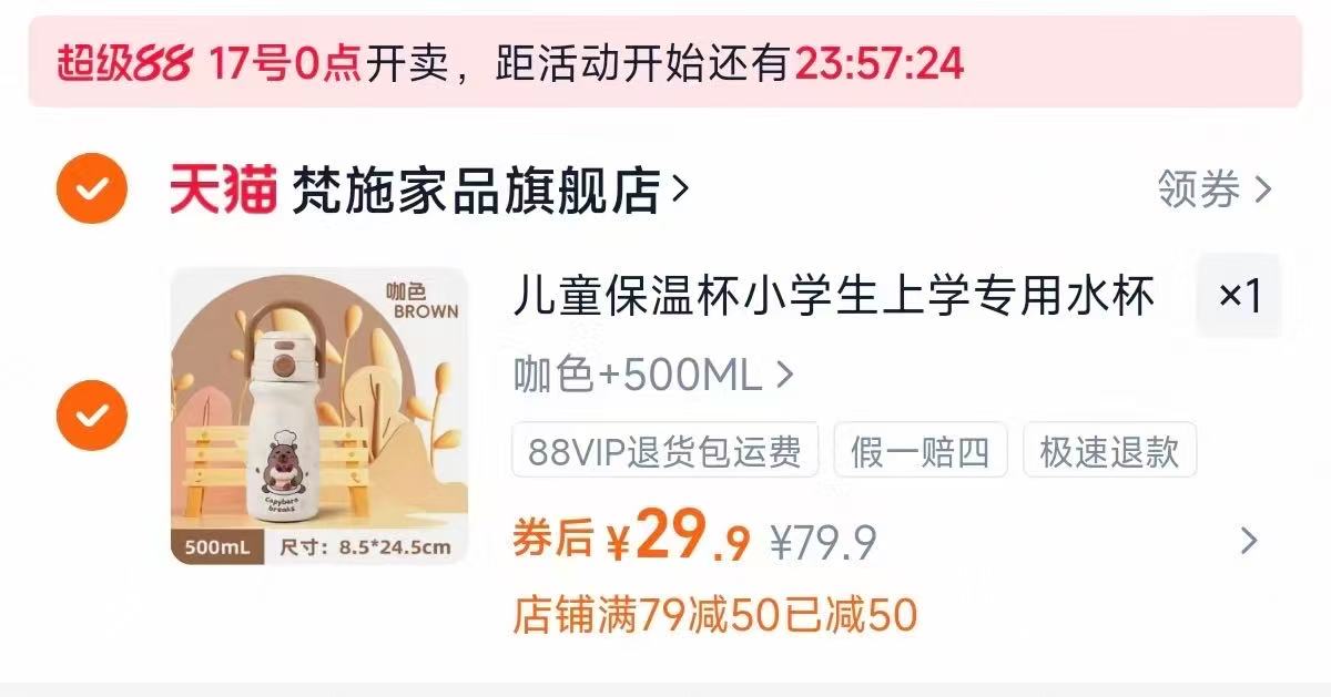 验货精品！梵施家品保温杯