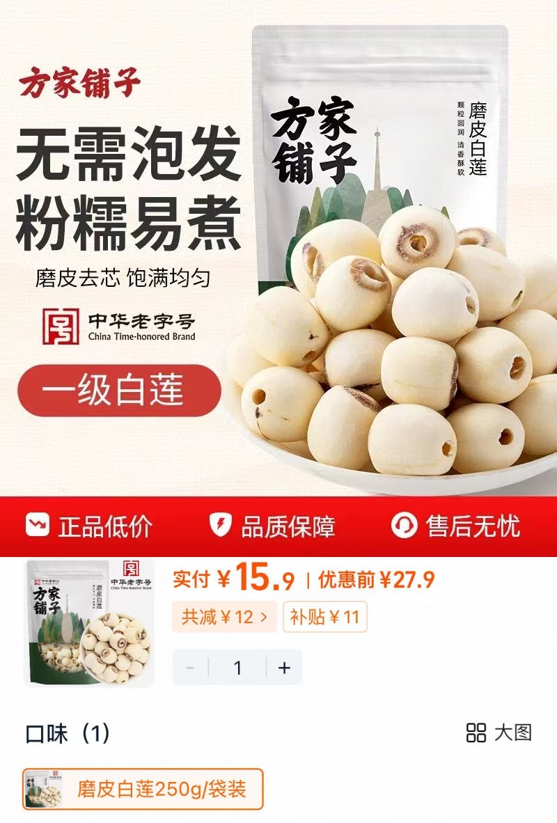 降价！【方家铺子】莲子干货250g