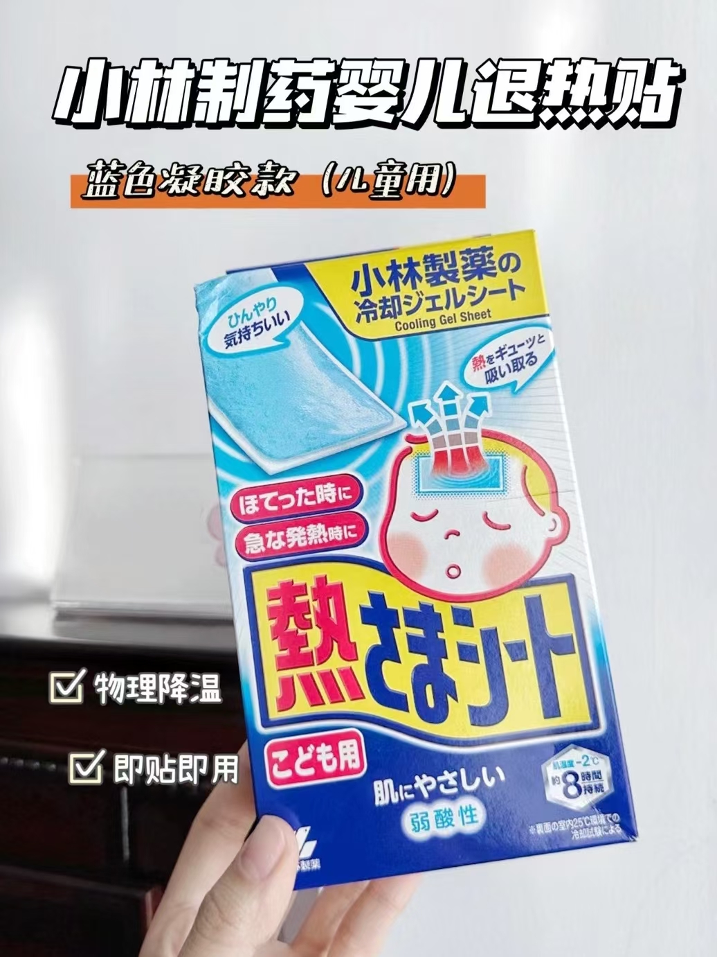 1盒16片小林制药婴儿退热贴医用冰宝贴