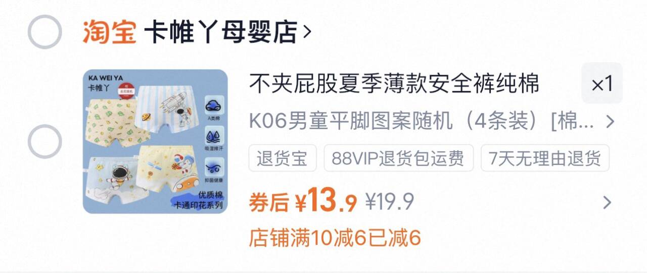 【统一价位】卡帷丫纯棉儿童四角裤内裤4条