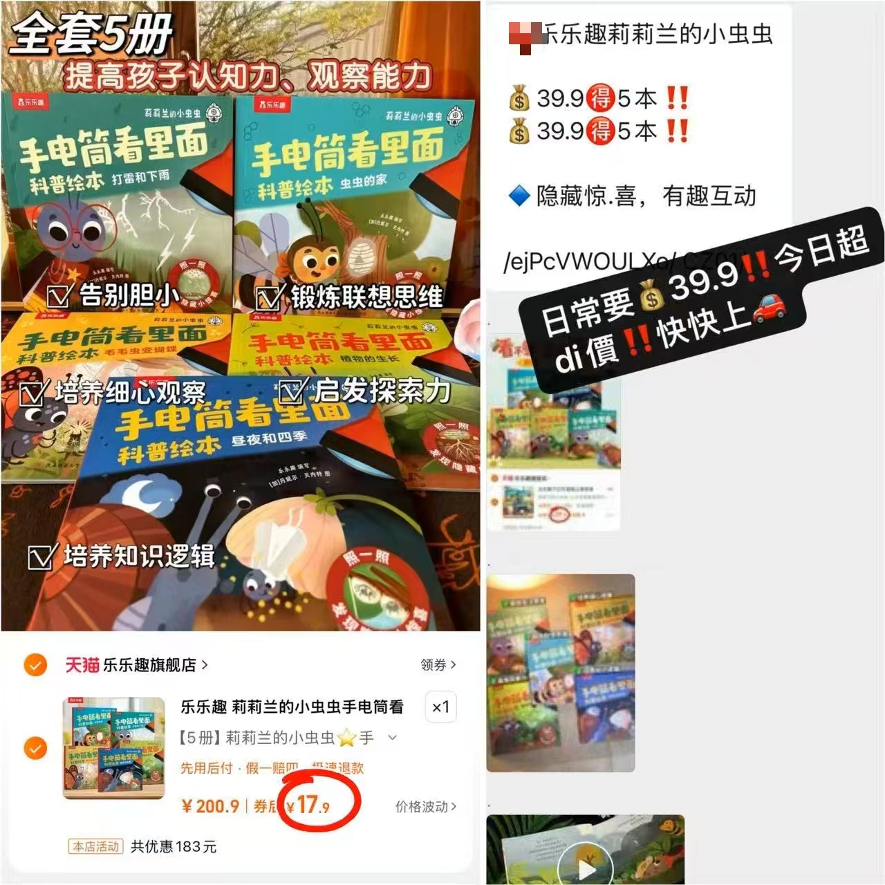 聚号麦！莉莉兰的小虫虫手电筒科普绘本x5册