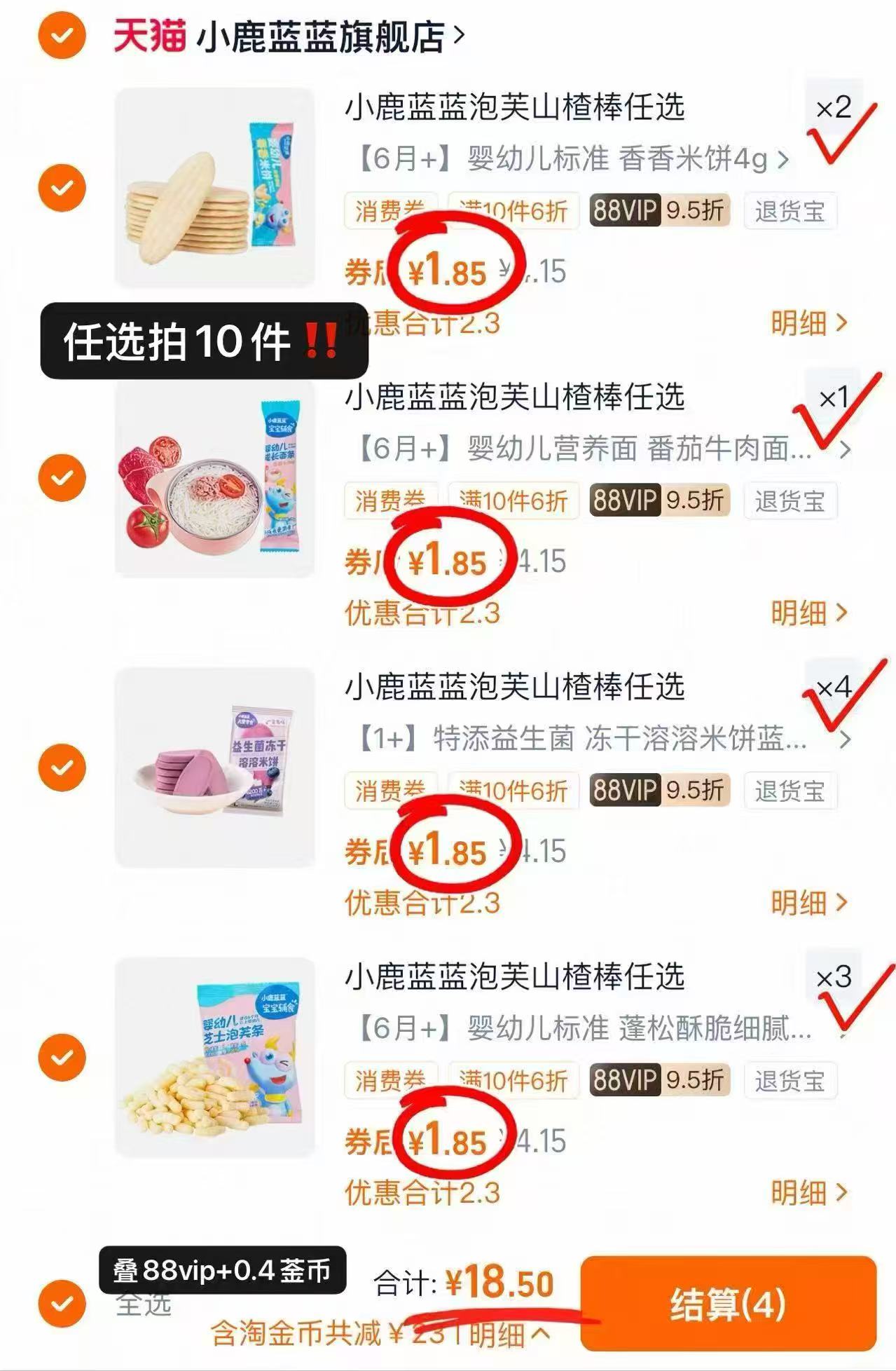 19.9任选10件丨小鹿蓝蓝儿童零食