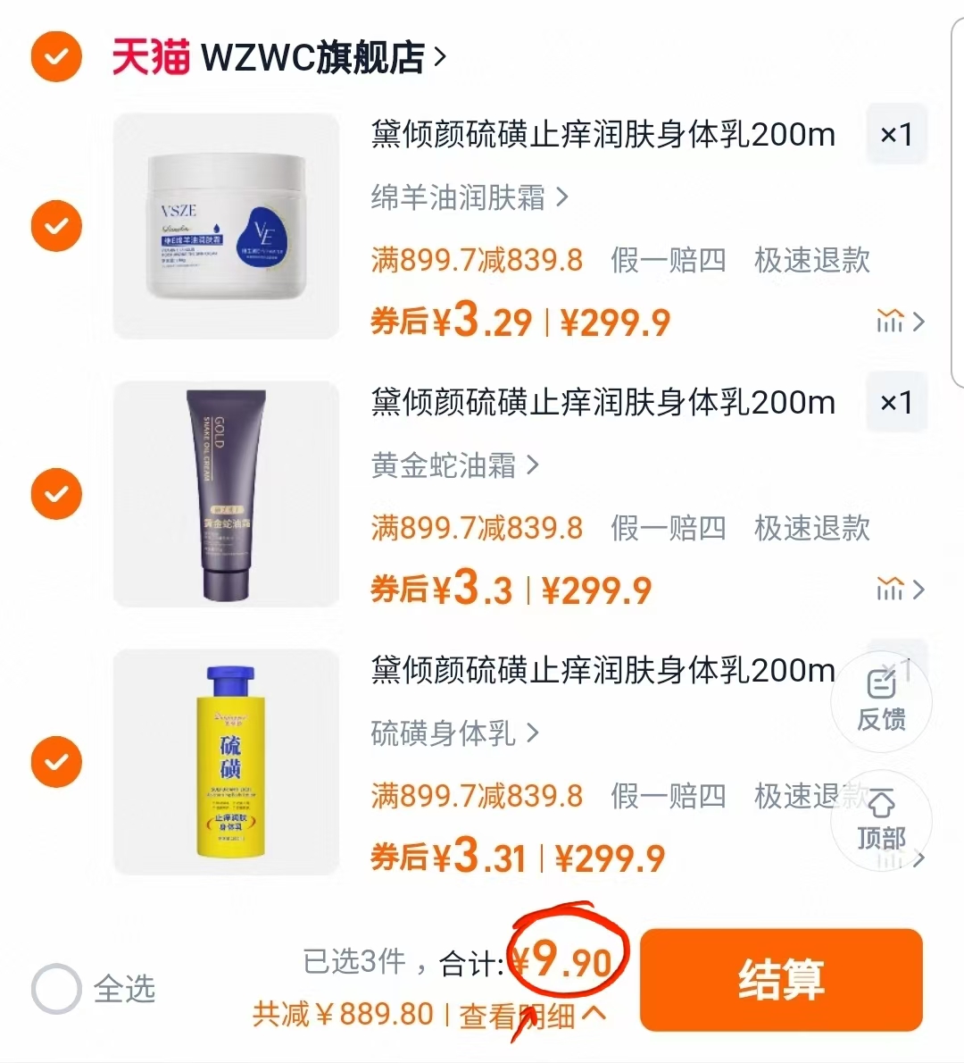 【黛倾颜】硫磺止痒润肤身体乳200ml*3支