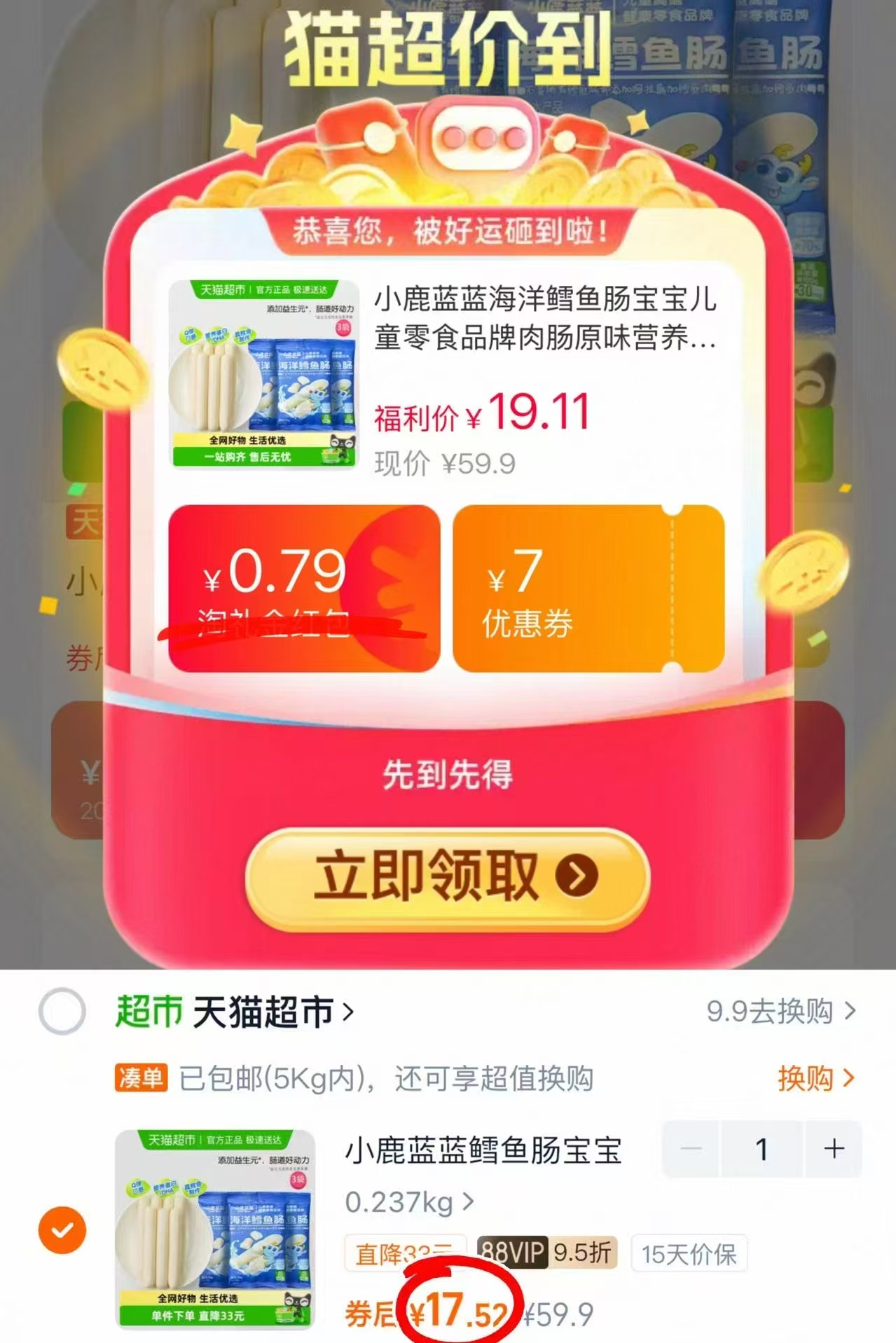 小鹿蓝蓝海洋鳕鱼肠宝宝儿童零