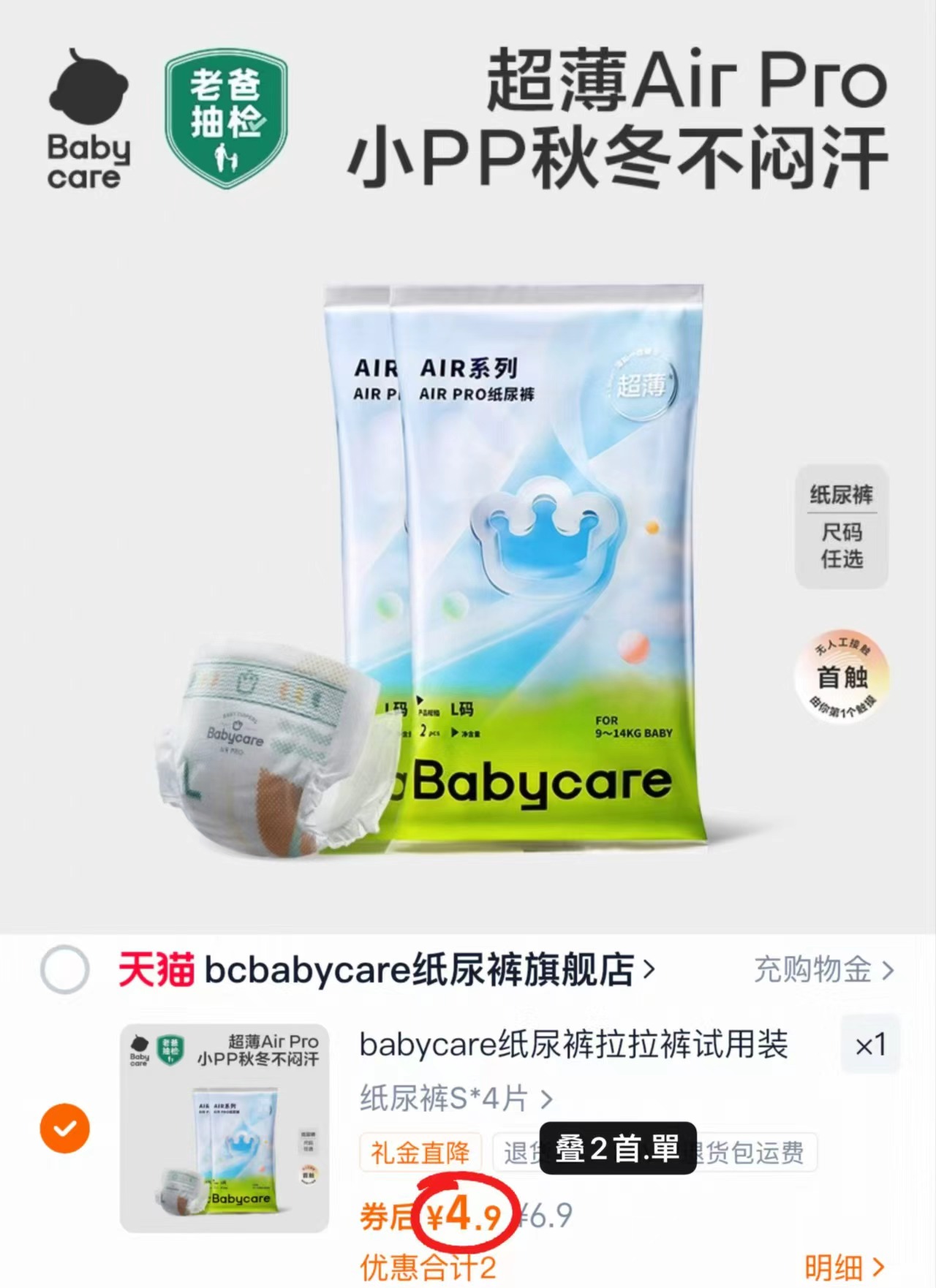 babycare皇室pro裸感试用装3片