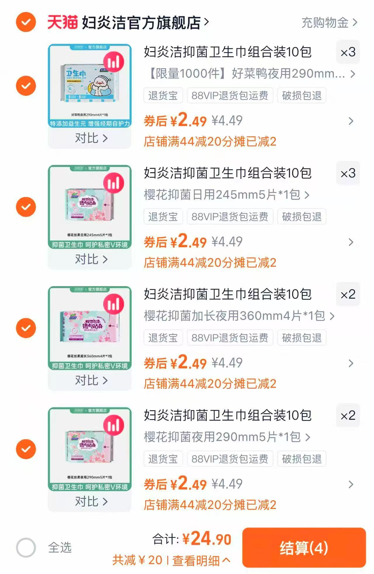 不含护垫！任选10件！【妇炎洁】卫生巾