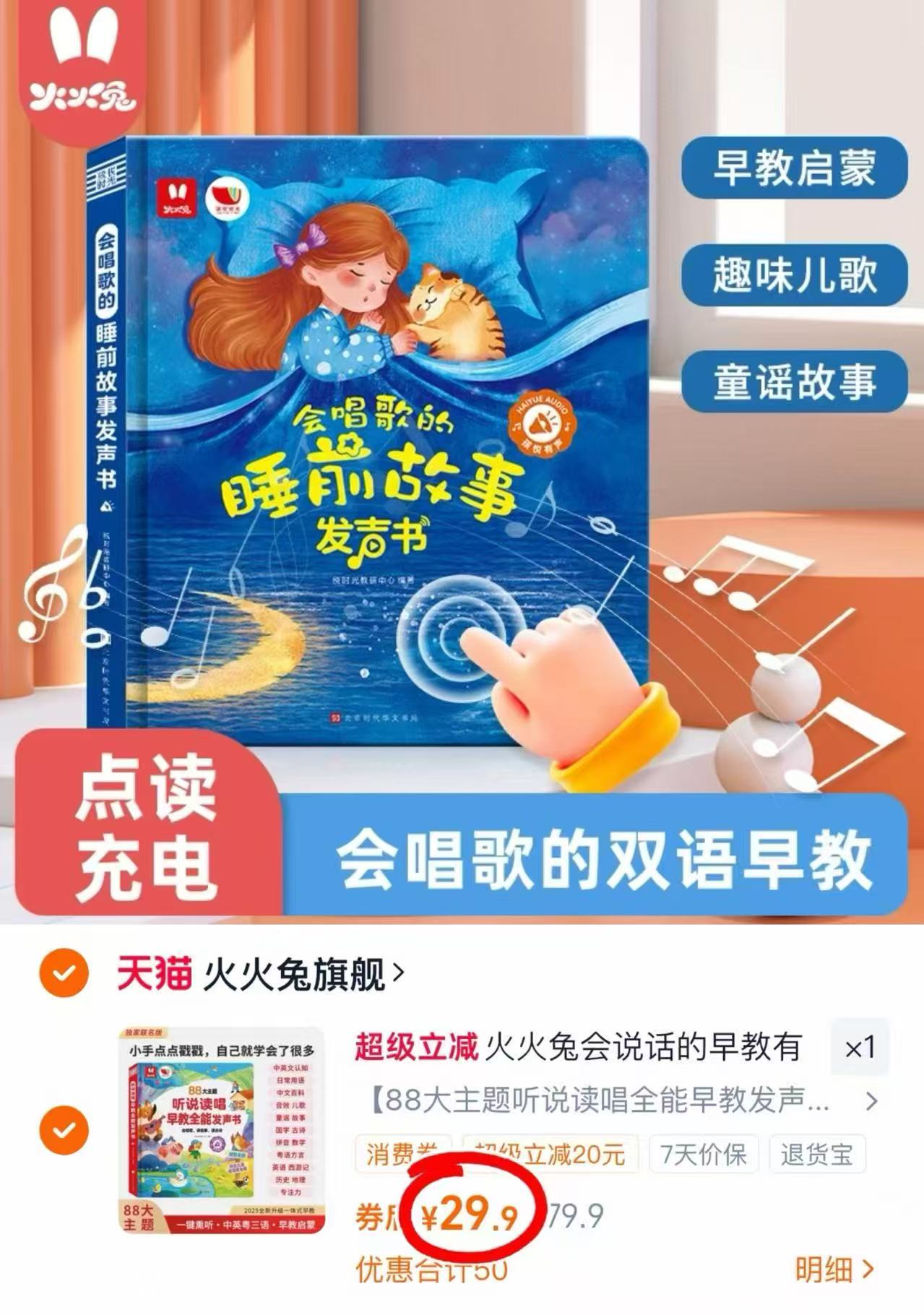 火火兔会说话的早教有声书88主题