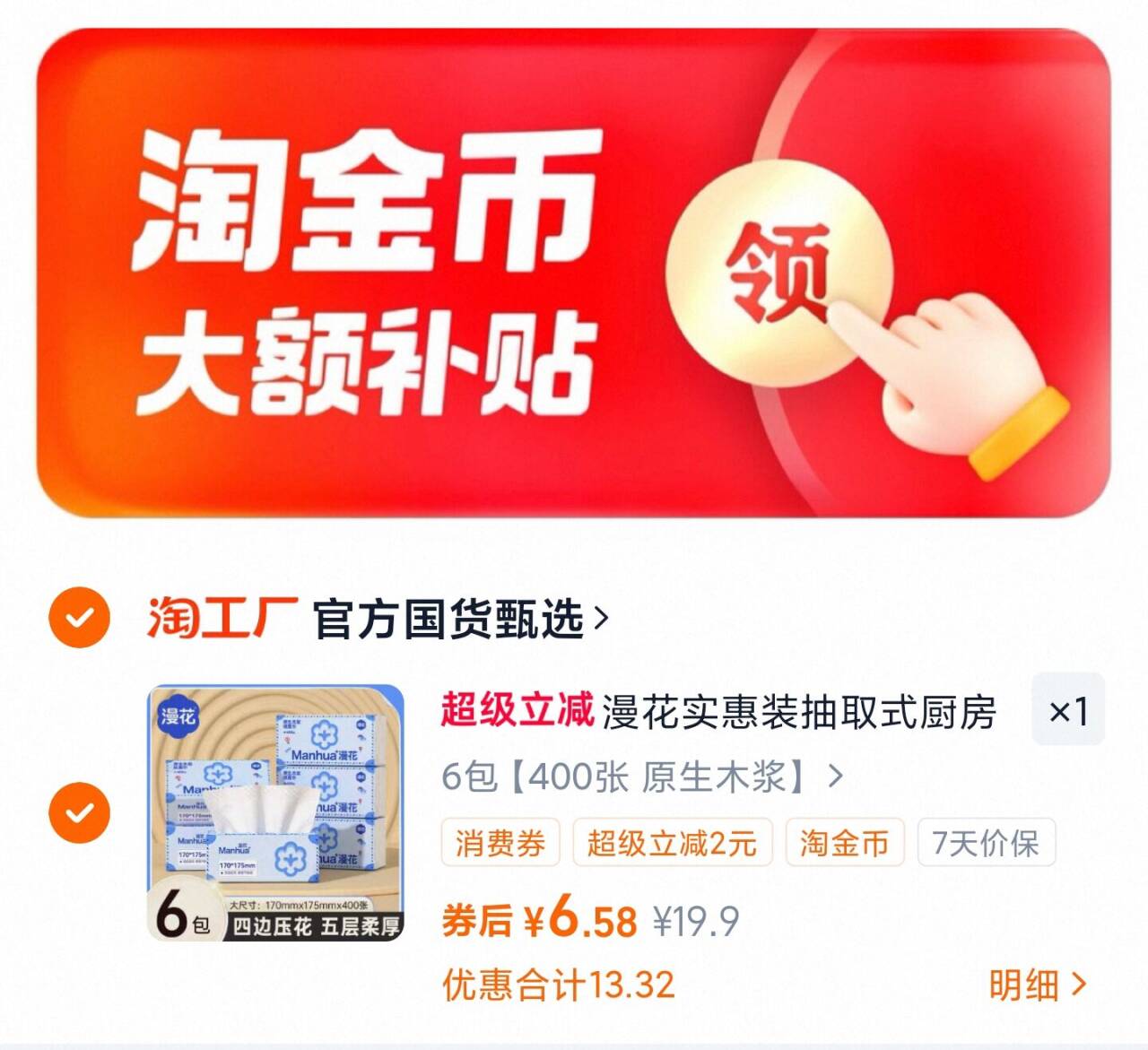 漫花抽纸400张*6包医护级