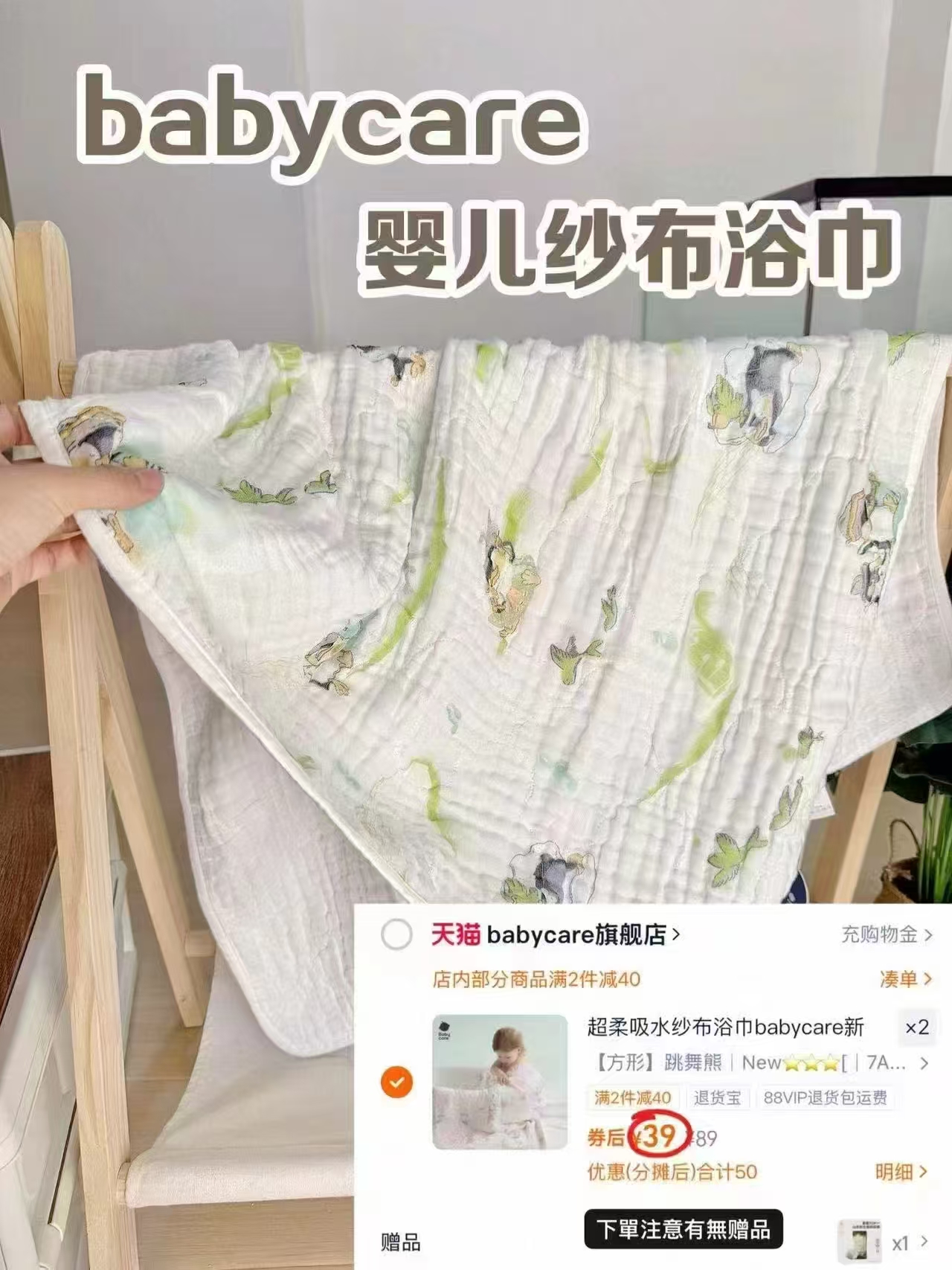 拍2件！babycare婴儿纱布浴巾超柔吸水