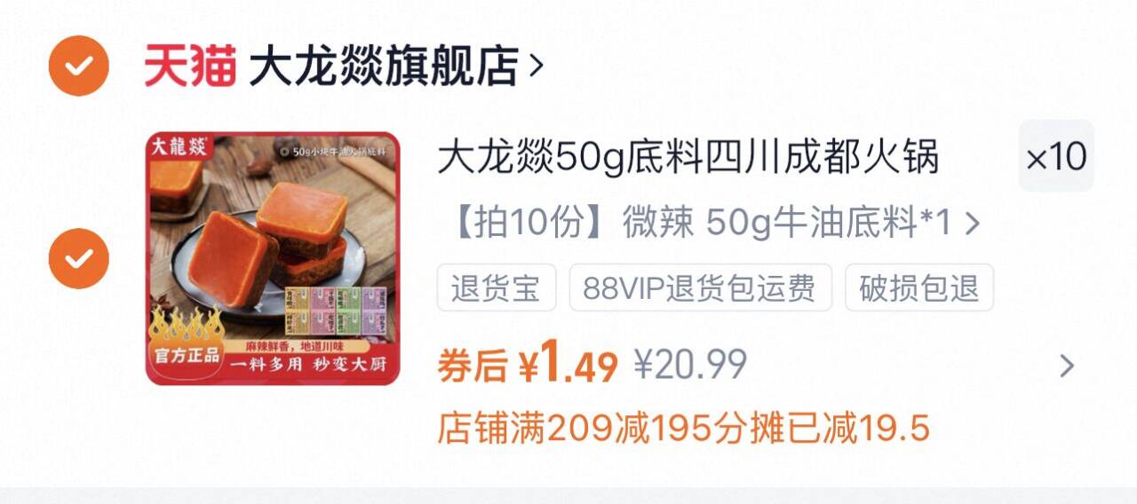 【成都大龙燚】牛油火锅底料50g*10袋