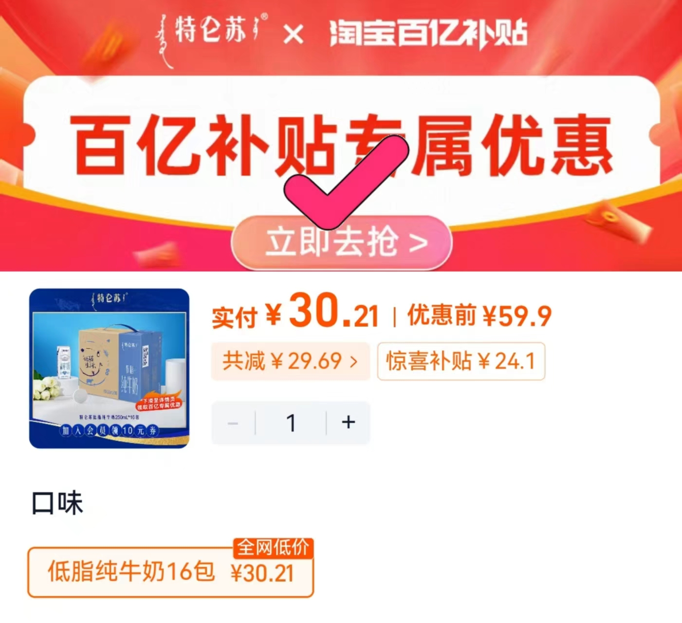 【百补】特仑苏低脂纯牛奶250mL*16包