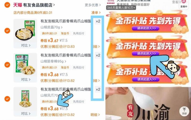 叠加金币！有友鸡爪任选+赠正装鸡翅一袋