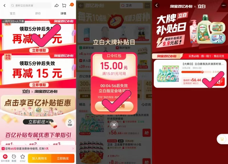 立白小苍兰液+茶籽液+柔顺剂22斤