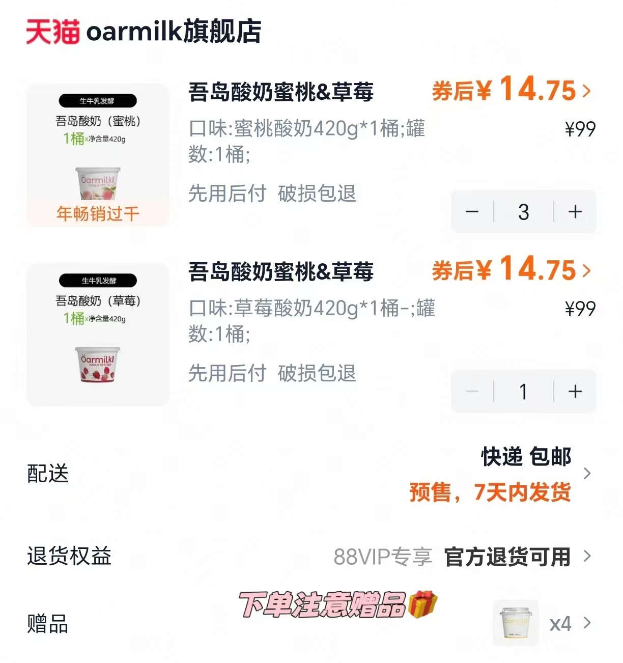 拍4！Oarmilk吾岛果味酸奶420g