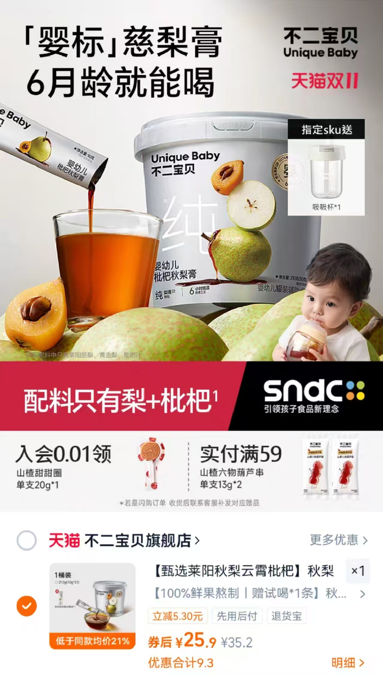 ！不二宝贝婴儿幼儿童秋梨膏