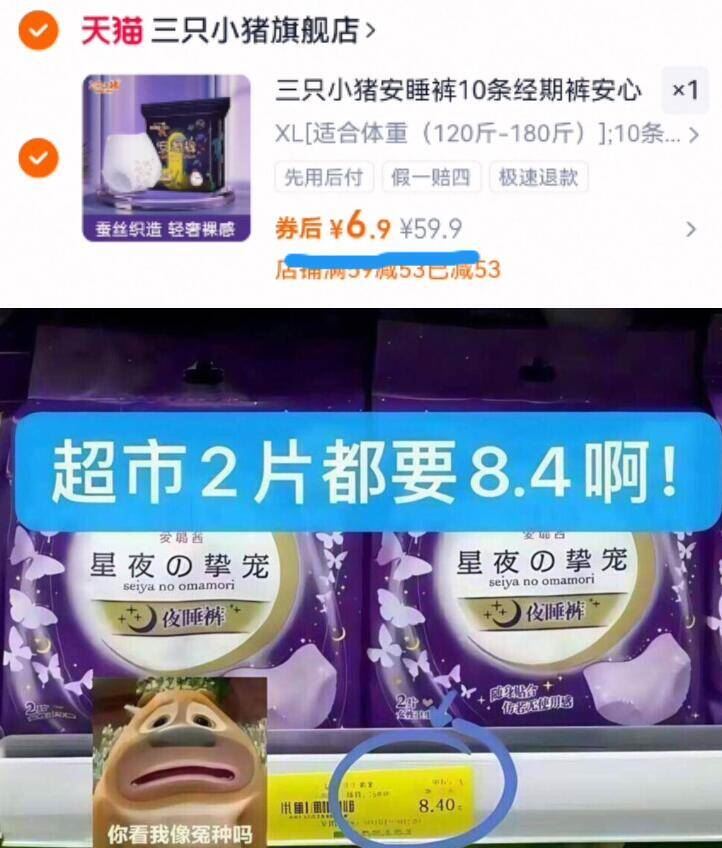 三只小猪安睡裤10条经期裤