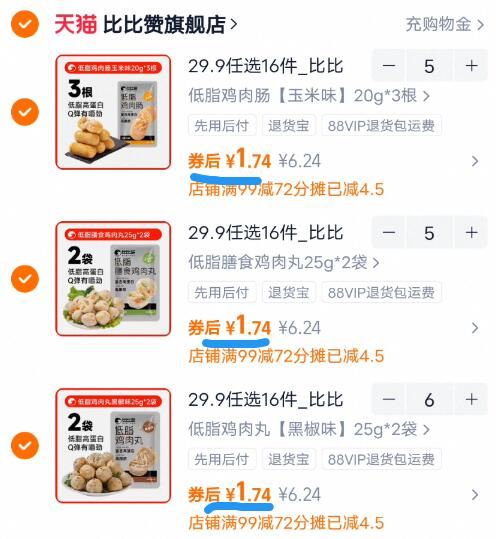 任选16件！比比赞旗舰店•卤肉零食合集