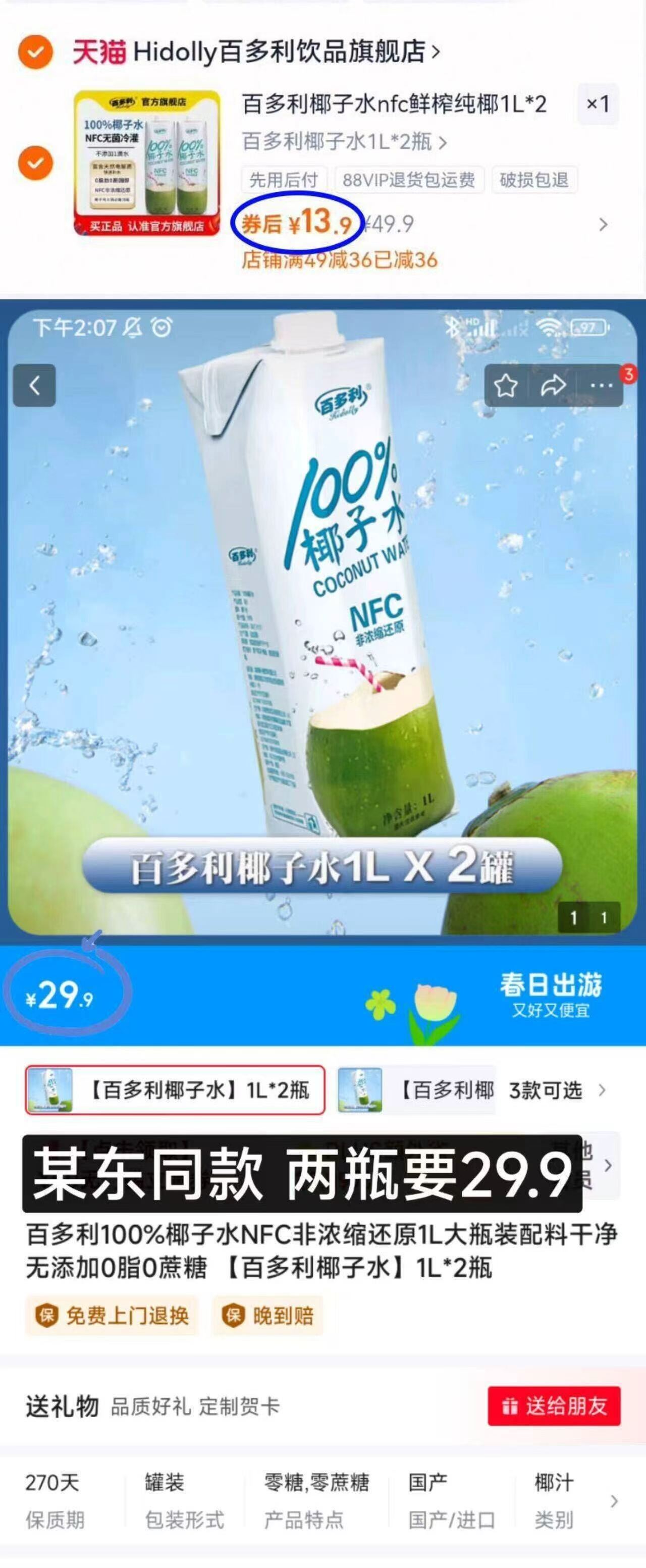 聚餐必备！百多利饮品•椰子水1L*2瓶