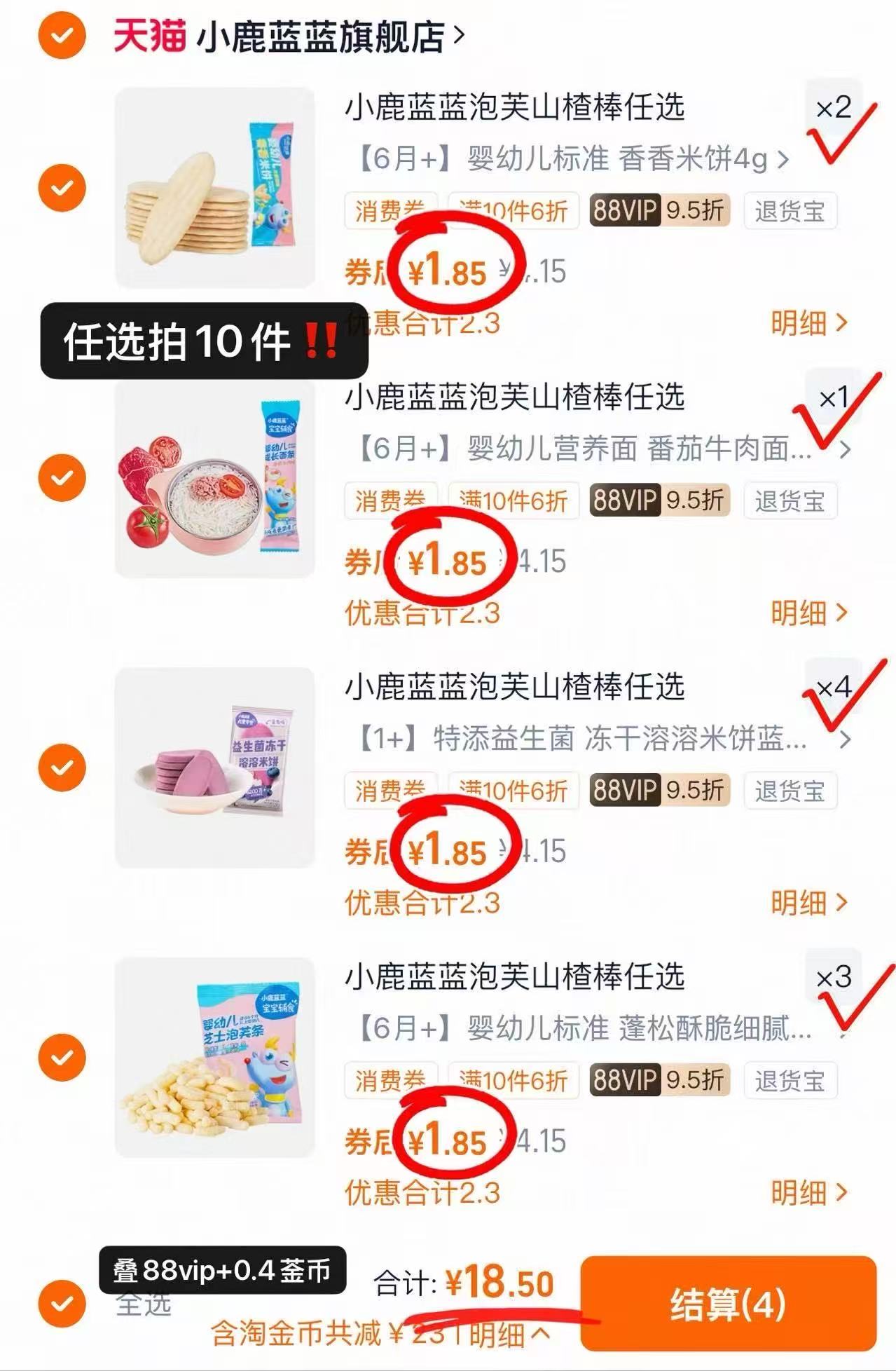 19.9任选10件丨小鹿蓝蓝儿童零食