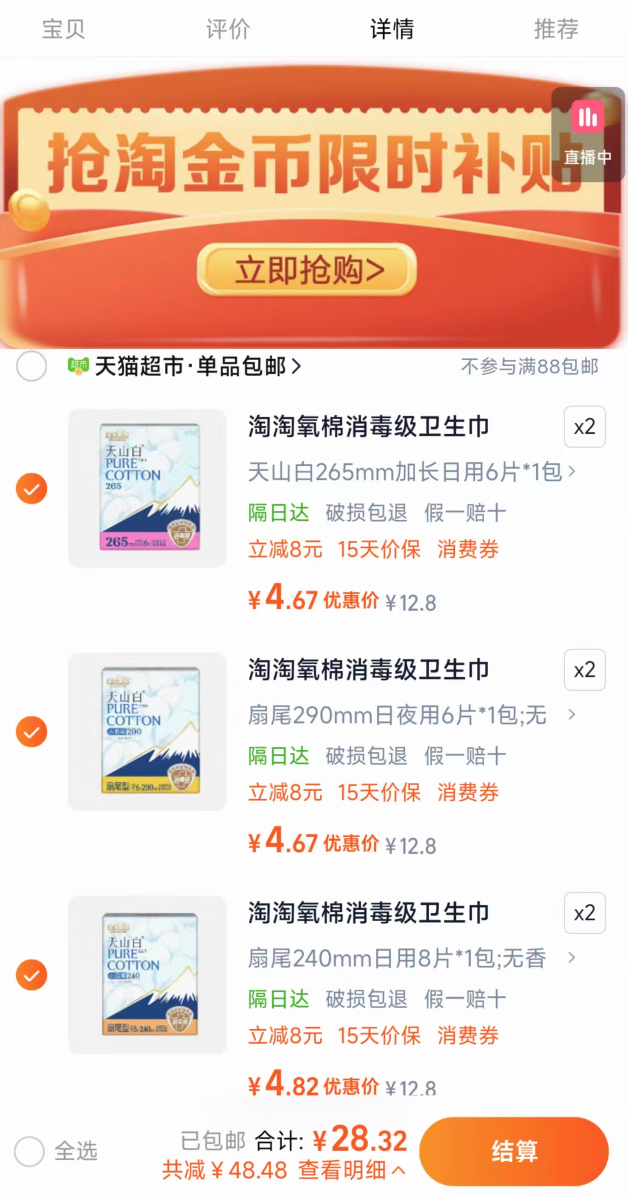 【任选6件】淘淘氧棉天山白消毒级卫生巾