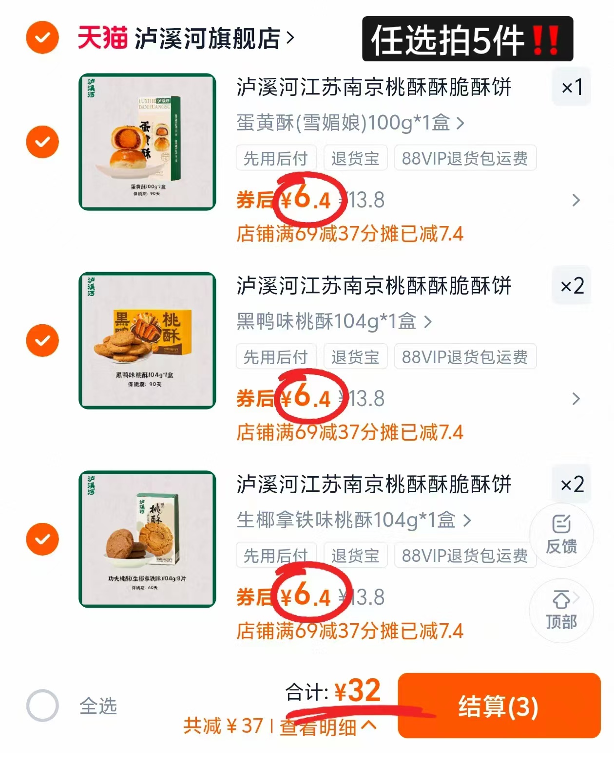 送礼袋！泸溪河桃酥糕点任选