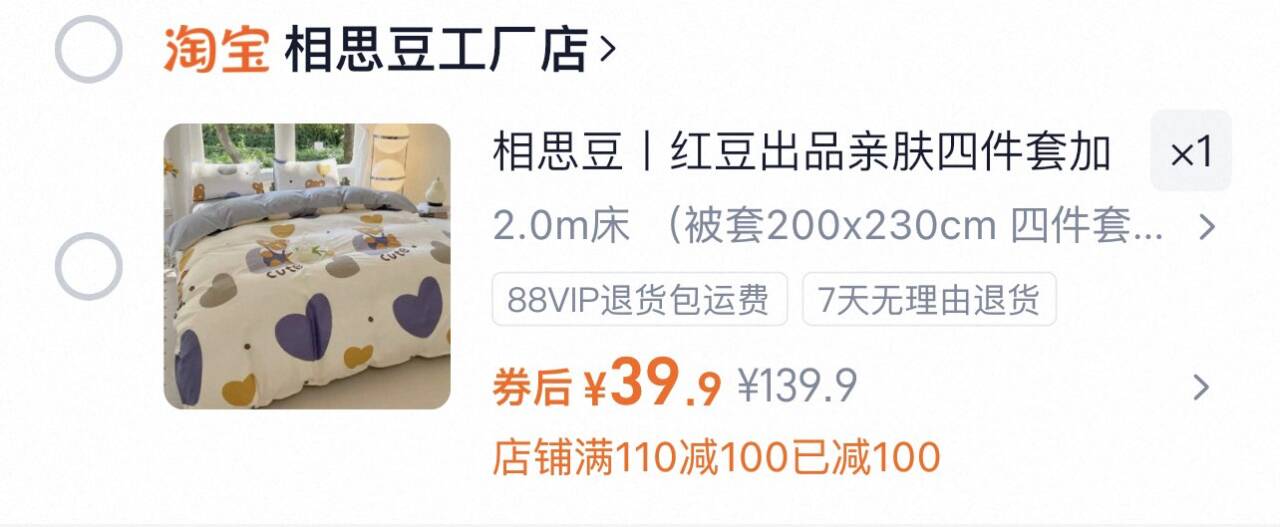 红豆集团！相思豆床上四件套