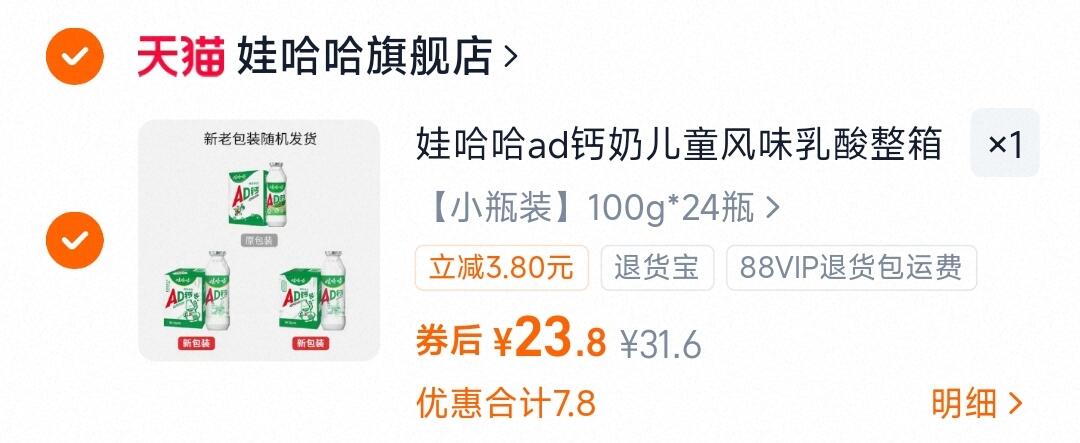 【官旗】娃哈哈AD钙奶100ml*24瓶