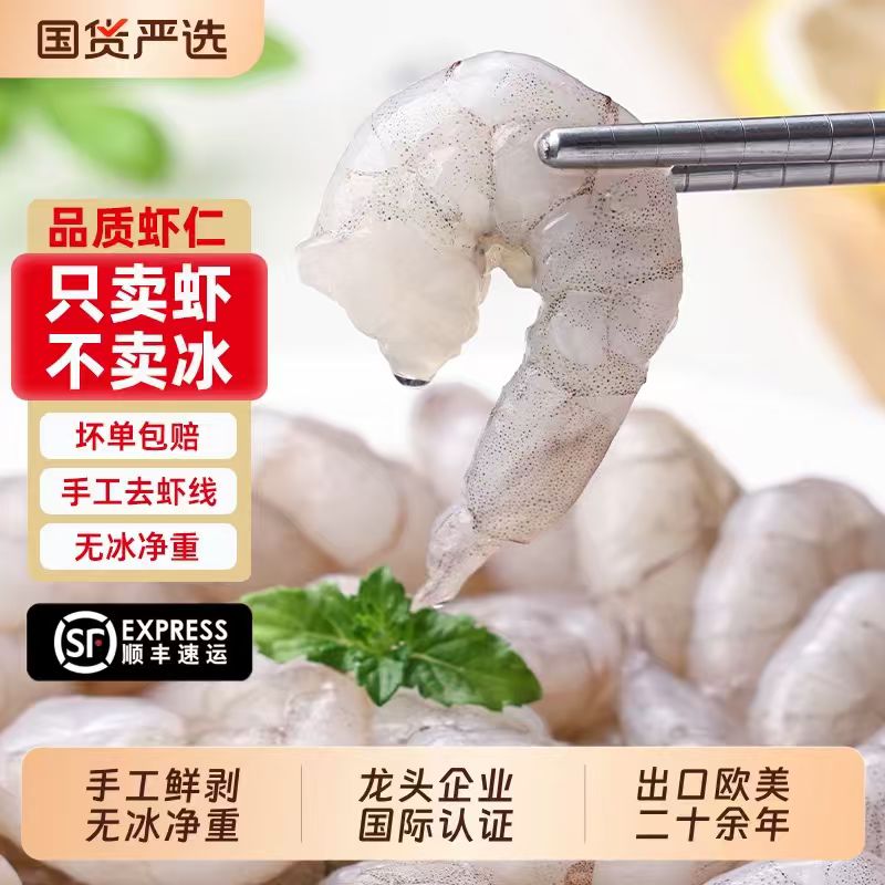 环球水产！中号生虾仁250g×4袋
