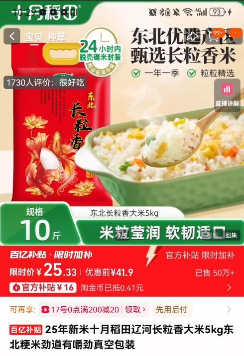 爆品！【10点百补】2.5/斤十月稻田香米10斤