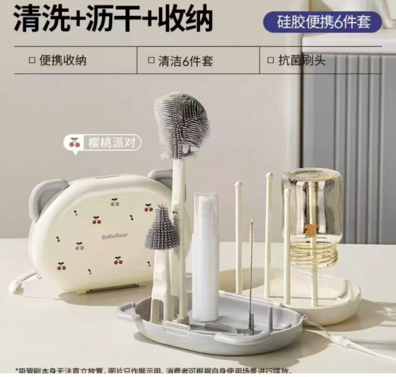 SnowBear小白熊奶瓶刷6件套