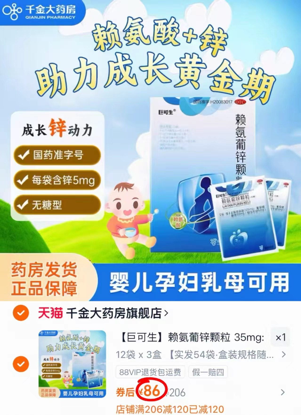 巨可生赖氨葡锌颗粒无糖