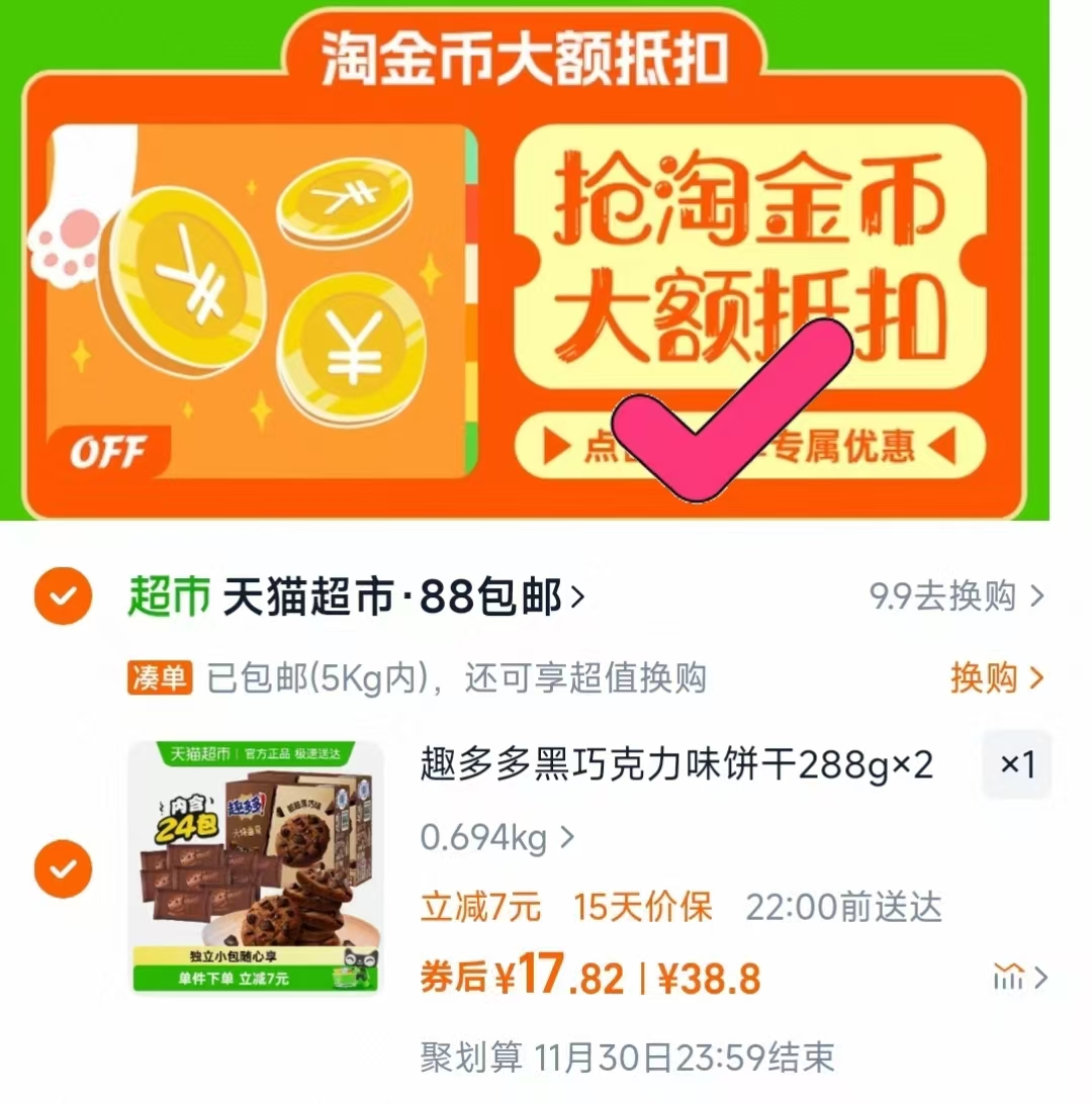 趣多多奇饼干黑巧克力24袋288g*2盒