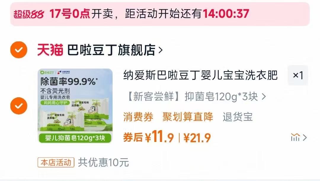 巴啦豆丁婴儿洗衣皂120g*3块