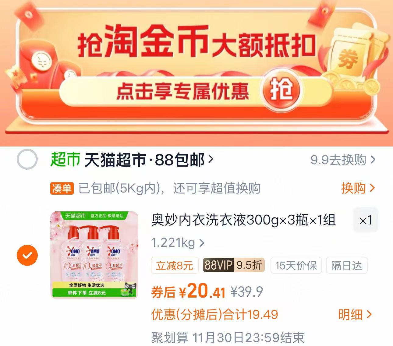 奥妙酵素内衣洗衣液3瓶装