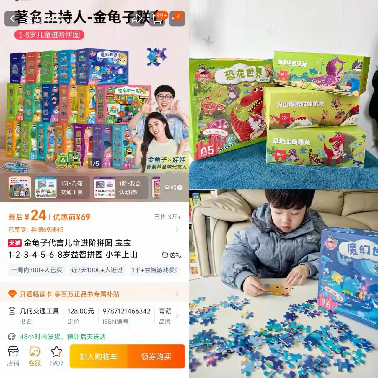 小羊上山儿童进阶拼图宝宝益智拼图