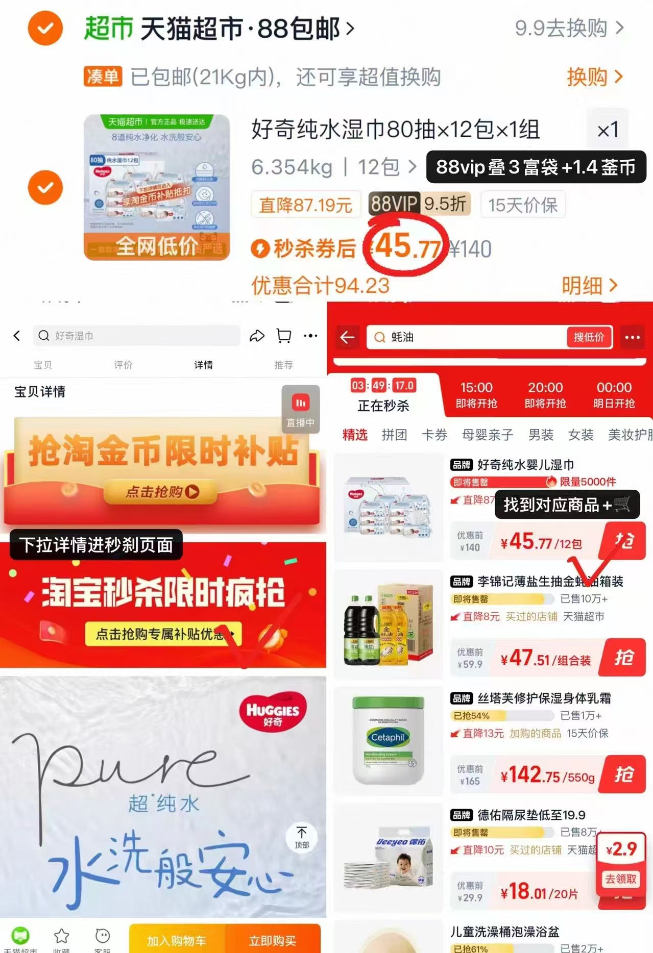 3.3/包！好奇纯水婴儿湿巾80抽*12包