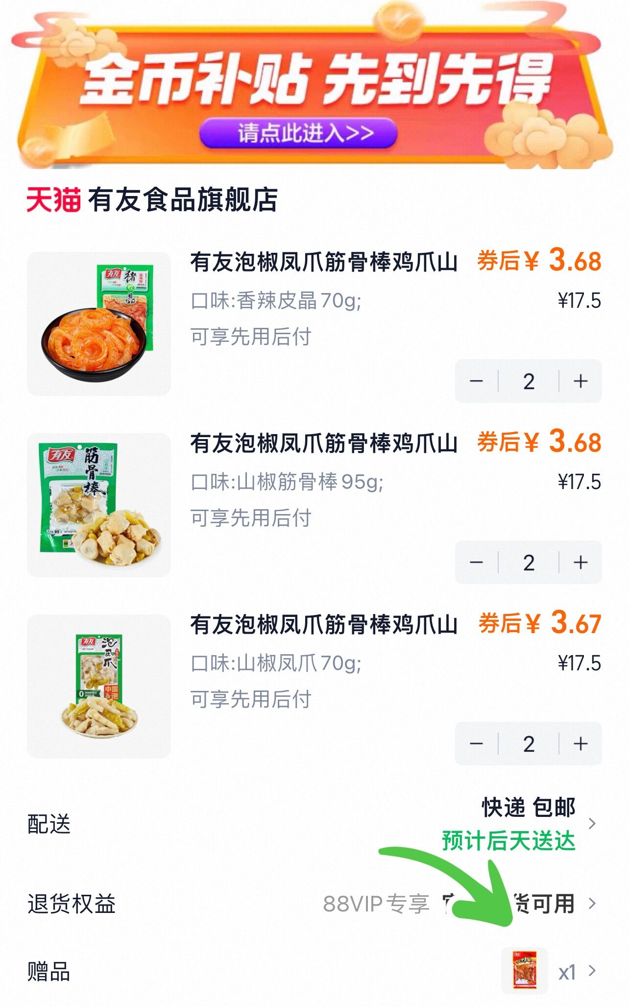 叠加金币！有友鸡爪任选+赠正装鸡翅一袋