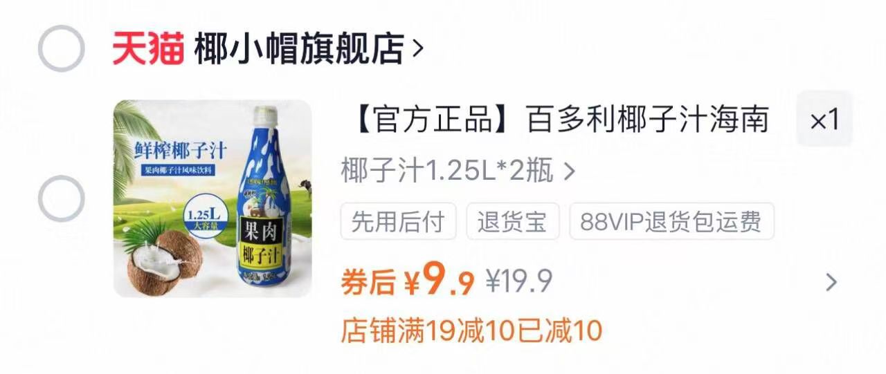 1.25L*2瓶【椰小帽】百多利椰子汁