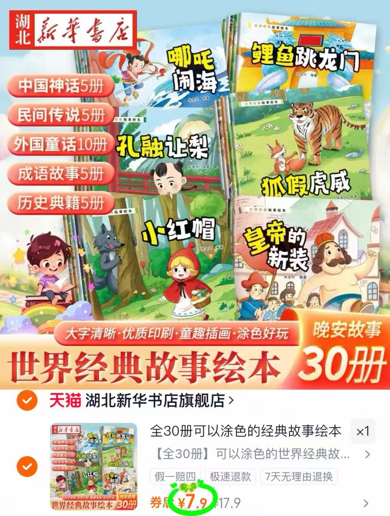 一套30本！世界经典故事绘本早教启蒙绘本！