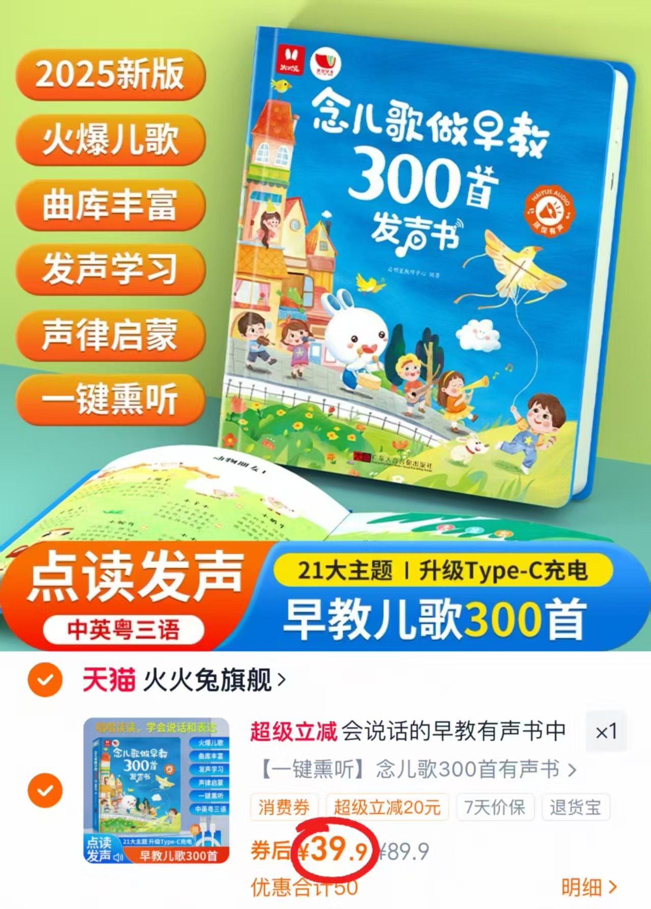 火火兔会说话的早教有声书念儿歌早教300首